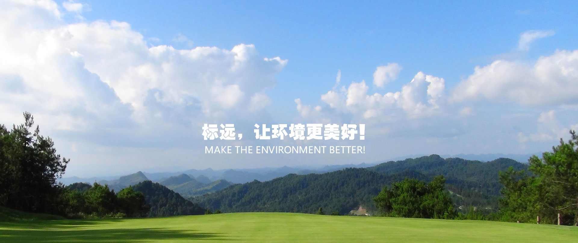 陕西标远环保科技有限公司