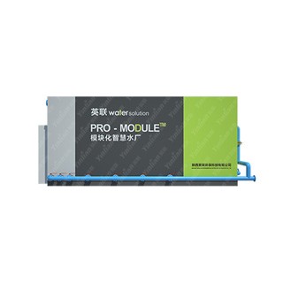 PRO-Module 模块化智慧水厂 分享