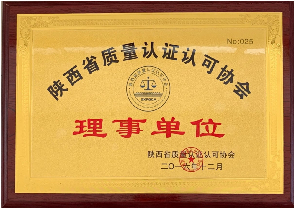 西安市产业协会监测分会理事单位