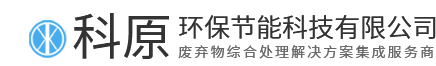 陕西科原环保节能科技有限公司