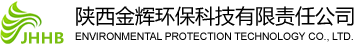 陕西金辉环保科技有限责任公司