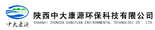 陕西中大康源环保科技有限公司