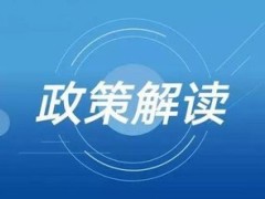 10月起，注意这些环保新规施行