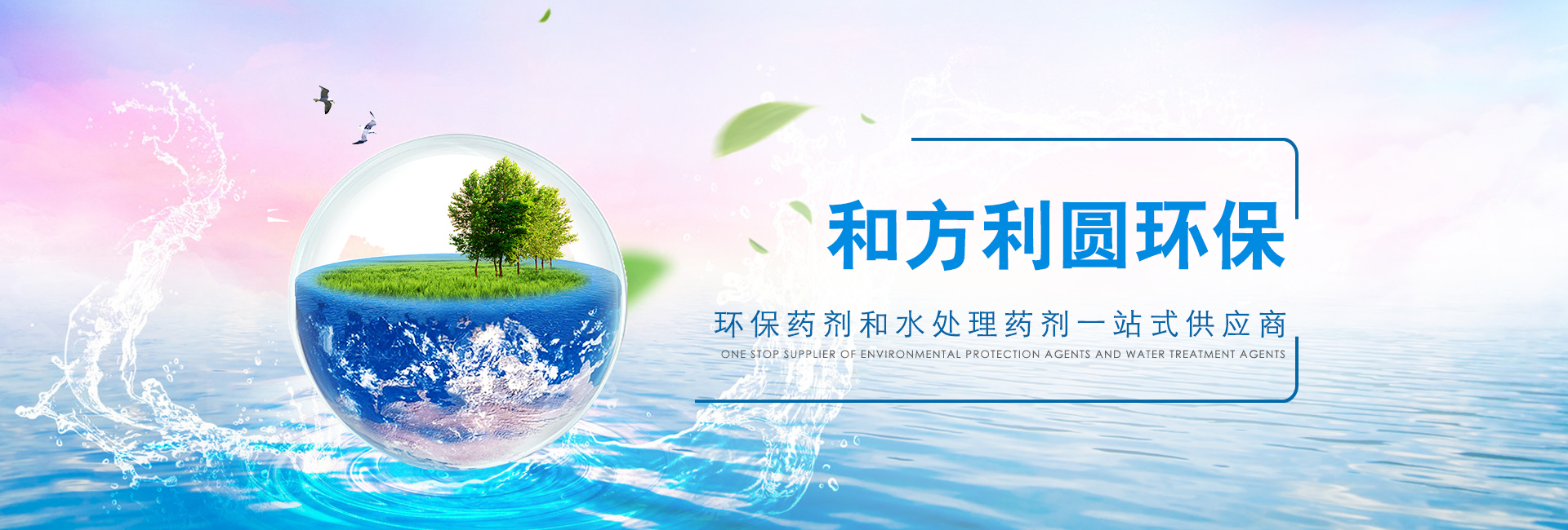 济南和方利圆环保科技有限公司